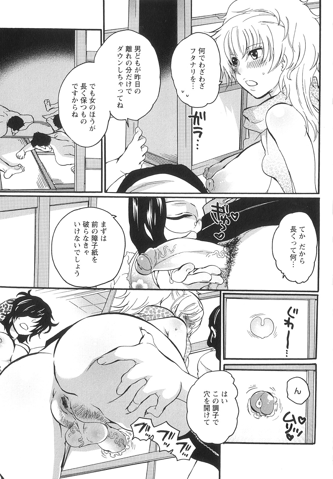 [Inochi Wazuka] Onna Saoshi page 75 full