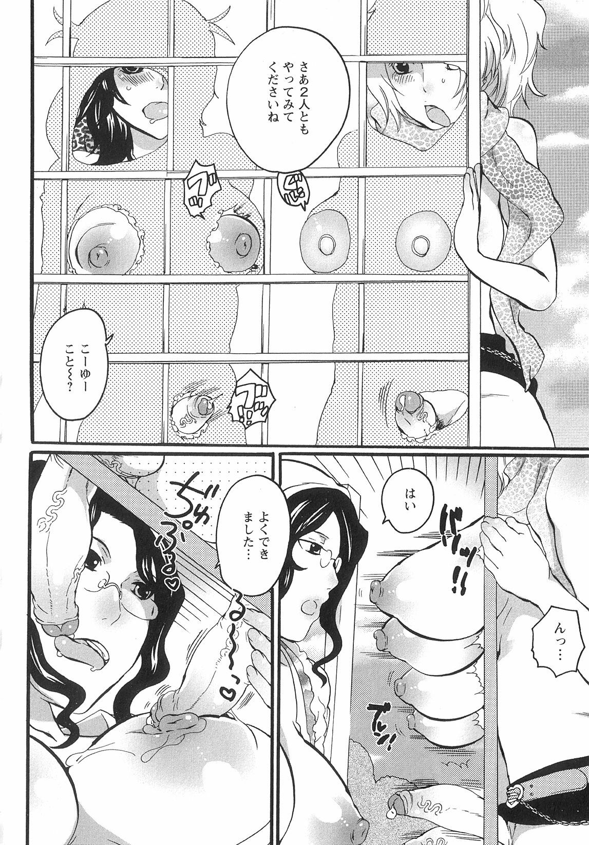[Inochi Wazuka] Onna Saoshi page 76 full