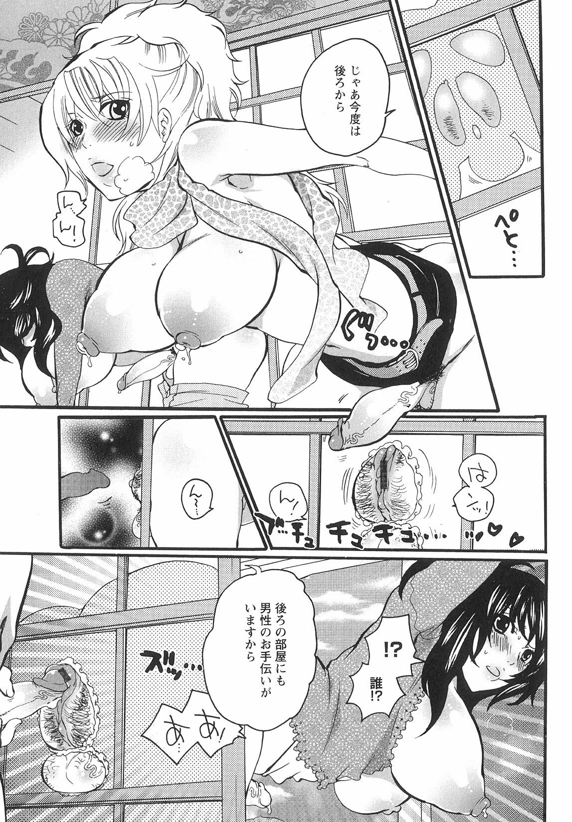 [Inochi Wazuka] Onna Saoshi page 81 full