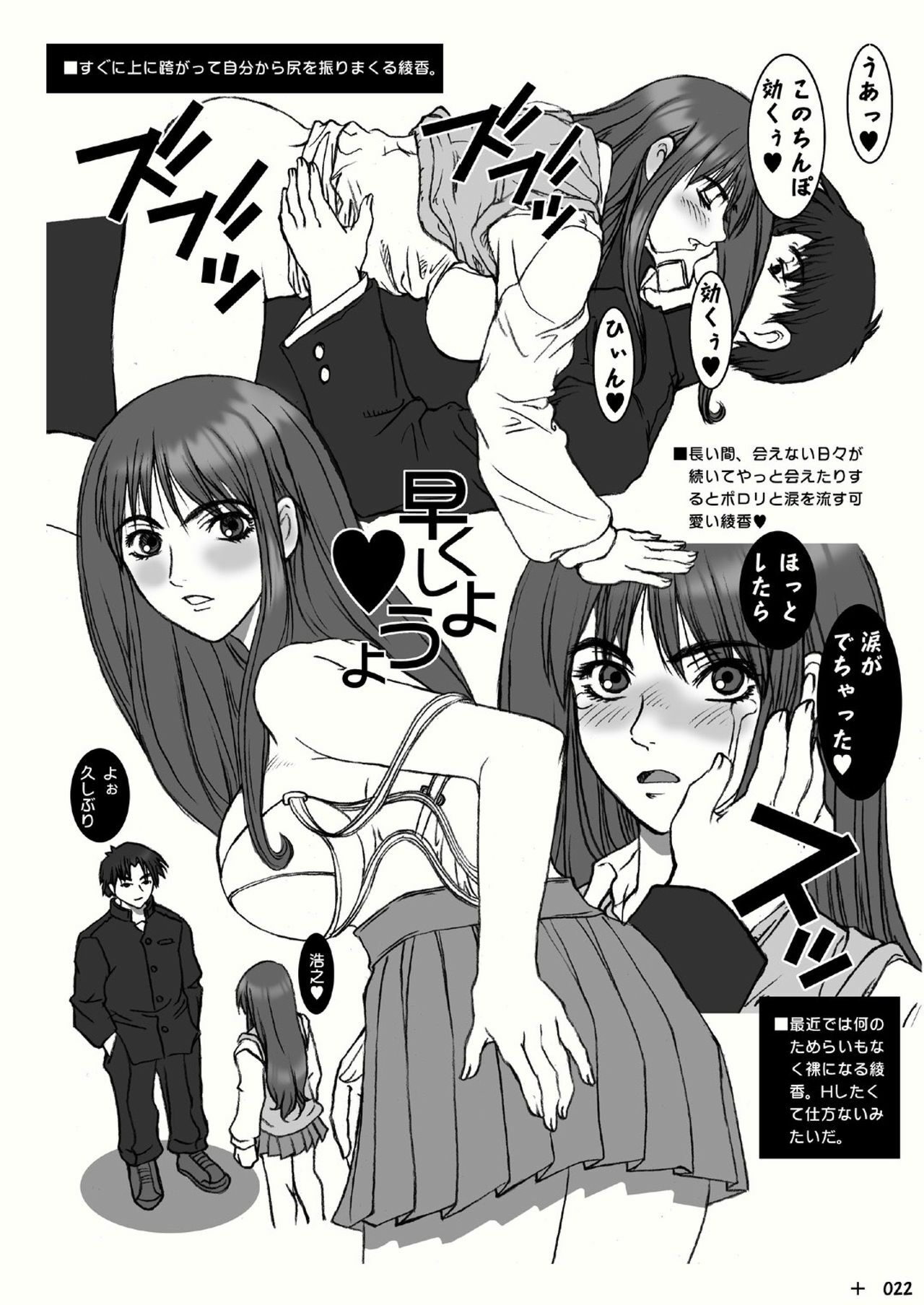 [COBURAMENMAN (Uhhii)] Aya Kaori (To Heart) page 24 full