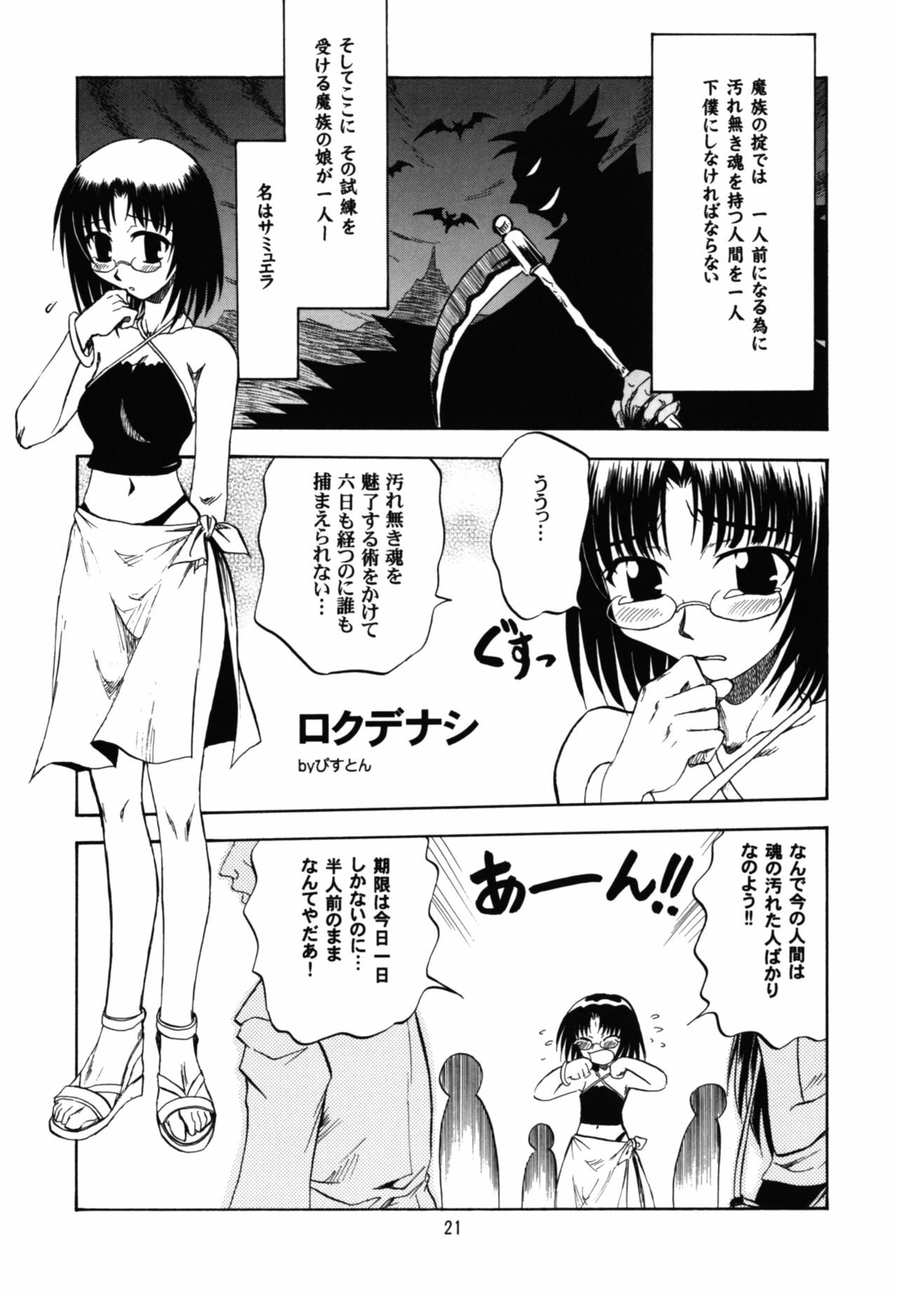 (C68) [Studio Katsudon (Manabe Jouji)] Majokko Anthology Kyouetsu Shigoku page 21 full