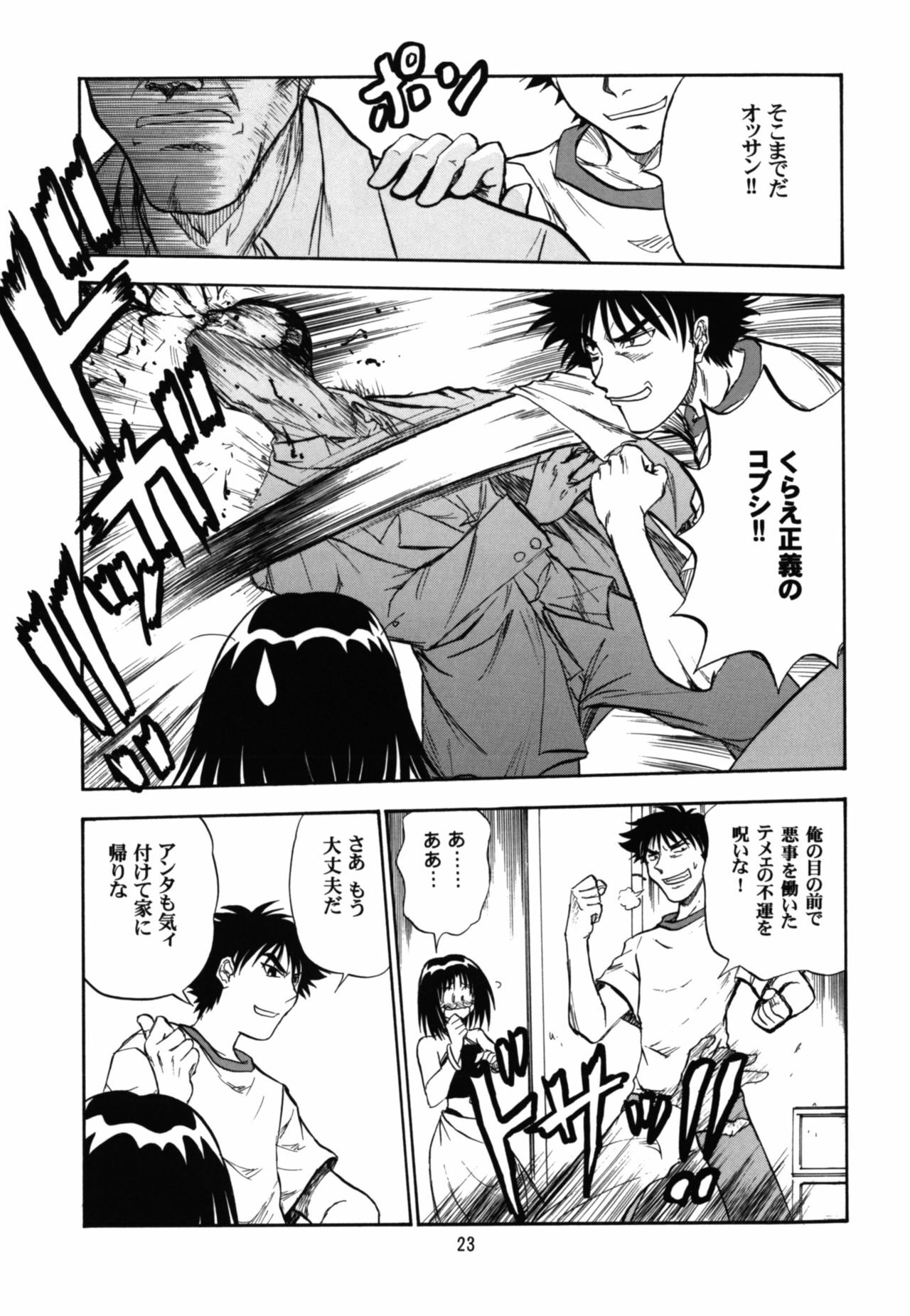 (C68) [Studio Katsudon (Manabe Jouji)] Majokko Anthology Kyouetsu Shigoku page 23 full