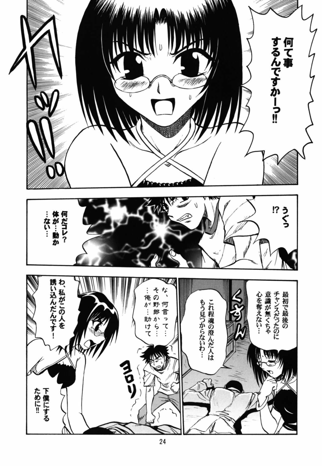 (C68) [Studio Katsudon (Manabe Jouji)] Majokko Anthology Kyouetsu Shigoku page 24 full