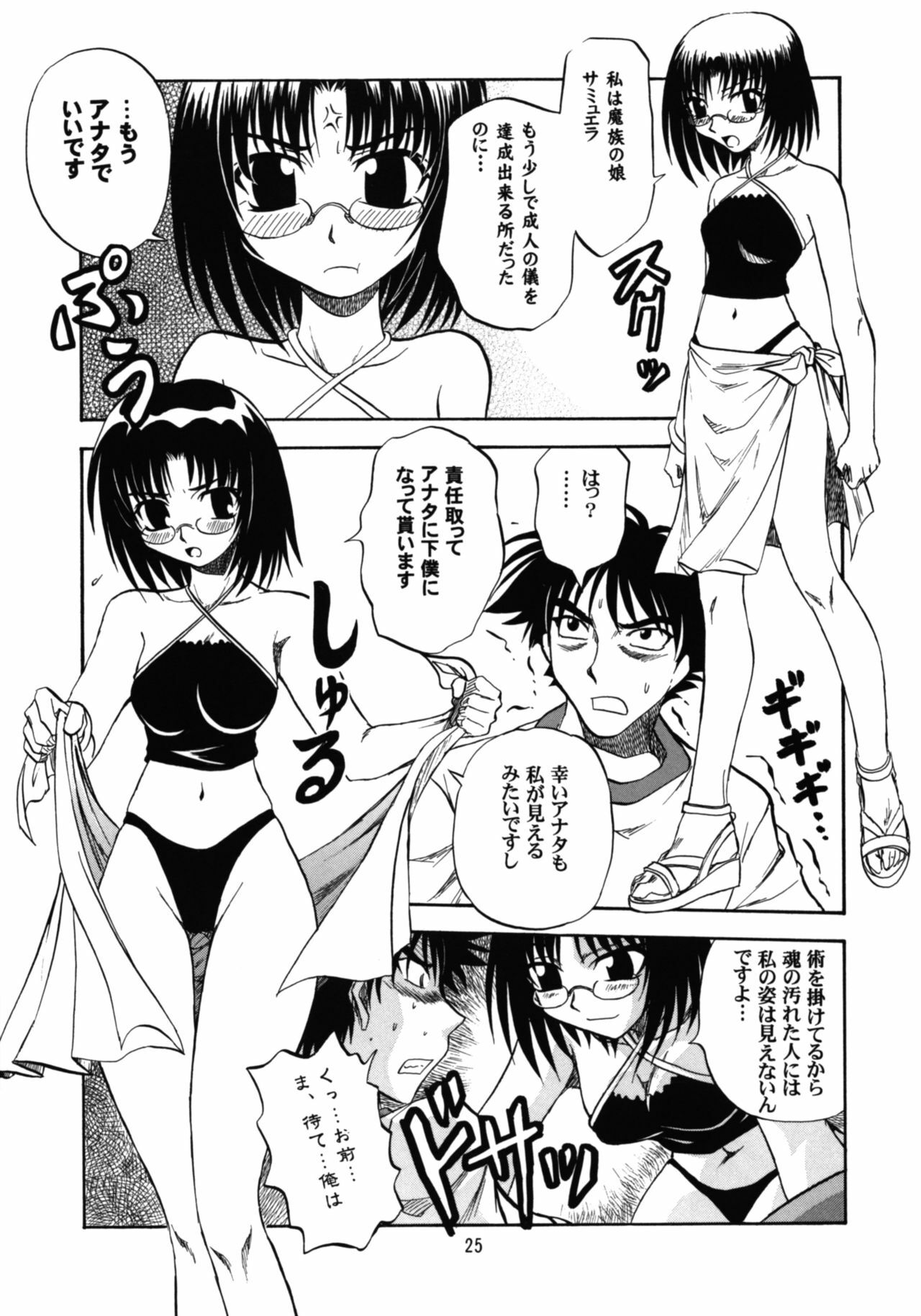 (C68) [Studio Katsudon (Manabe Jouji)] Majokko Anthology Kyouetsu Shigoku page 25 full