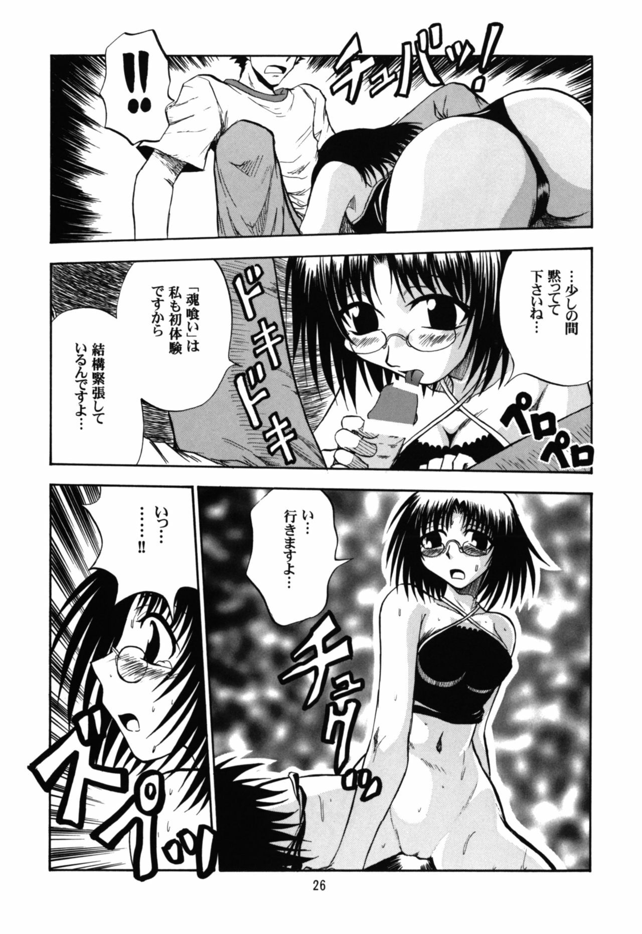 (C68) [Studio Katsudon (Manabe Jouji)] Majokko Anthology Kyouetsu Shigoku page 26 full