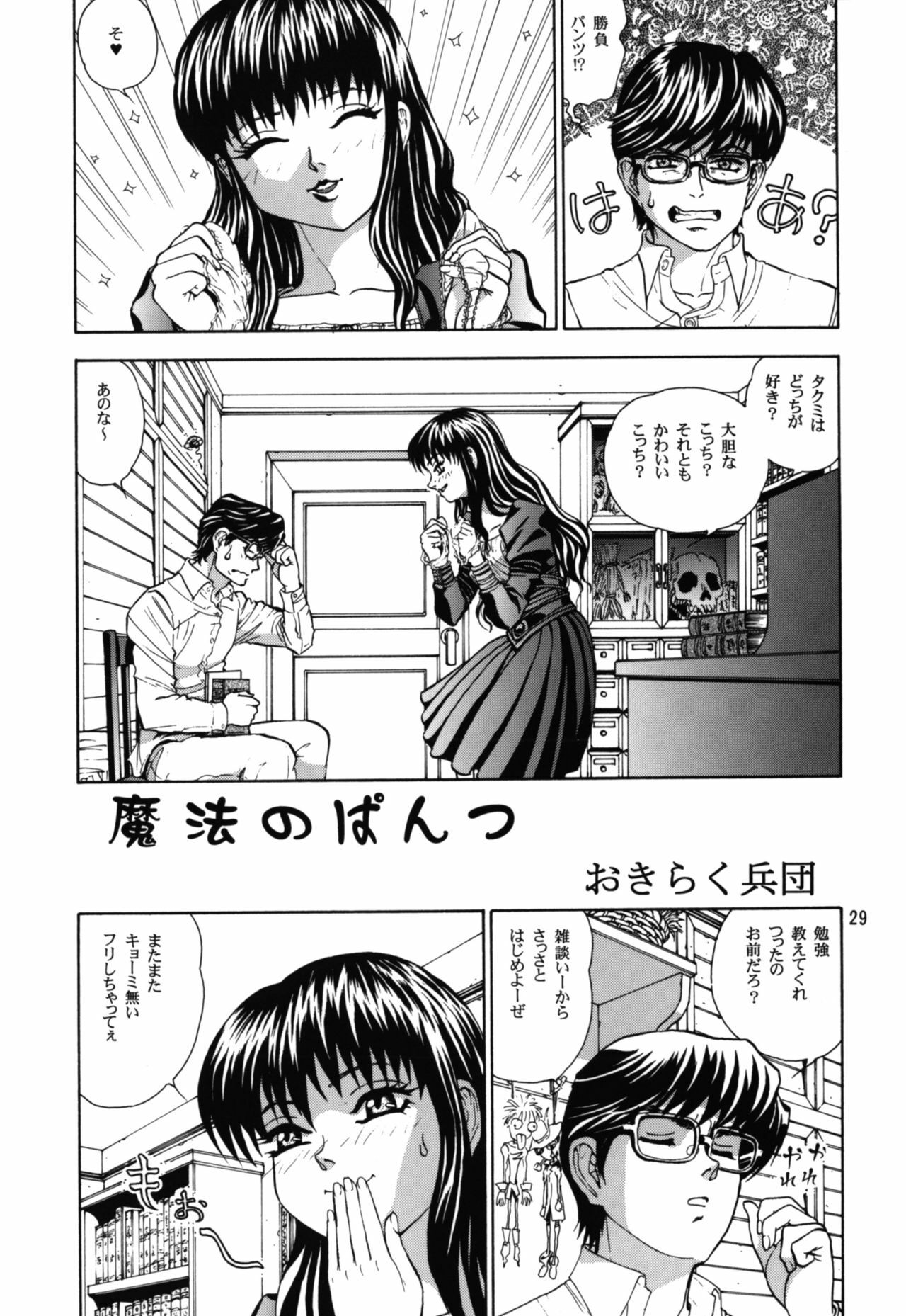 (C68) [Studio Katsudon (Manabe Jouji)] Majokko Anthology Kyouetsu Shigoku page 29 full