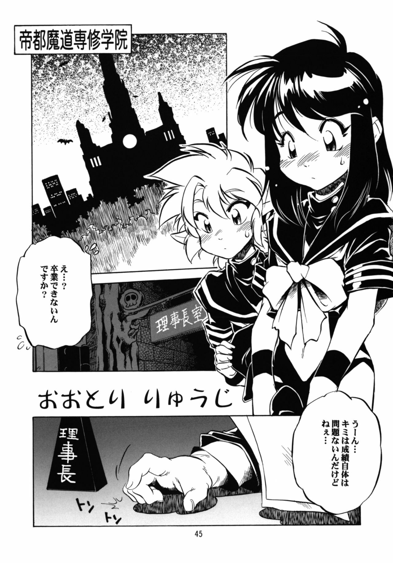 (C68) [Studio Katsudon (Manabe Jouji)] Majokko Anthology Kyouetsu Shigoku page 45 full