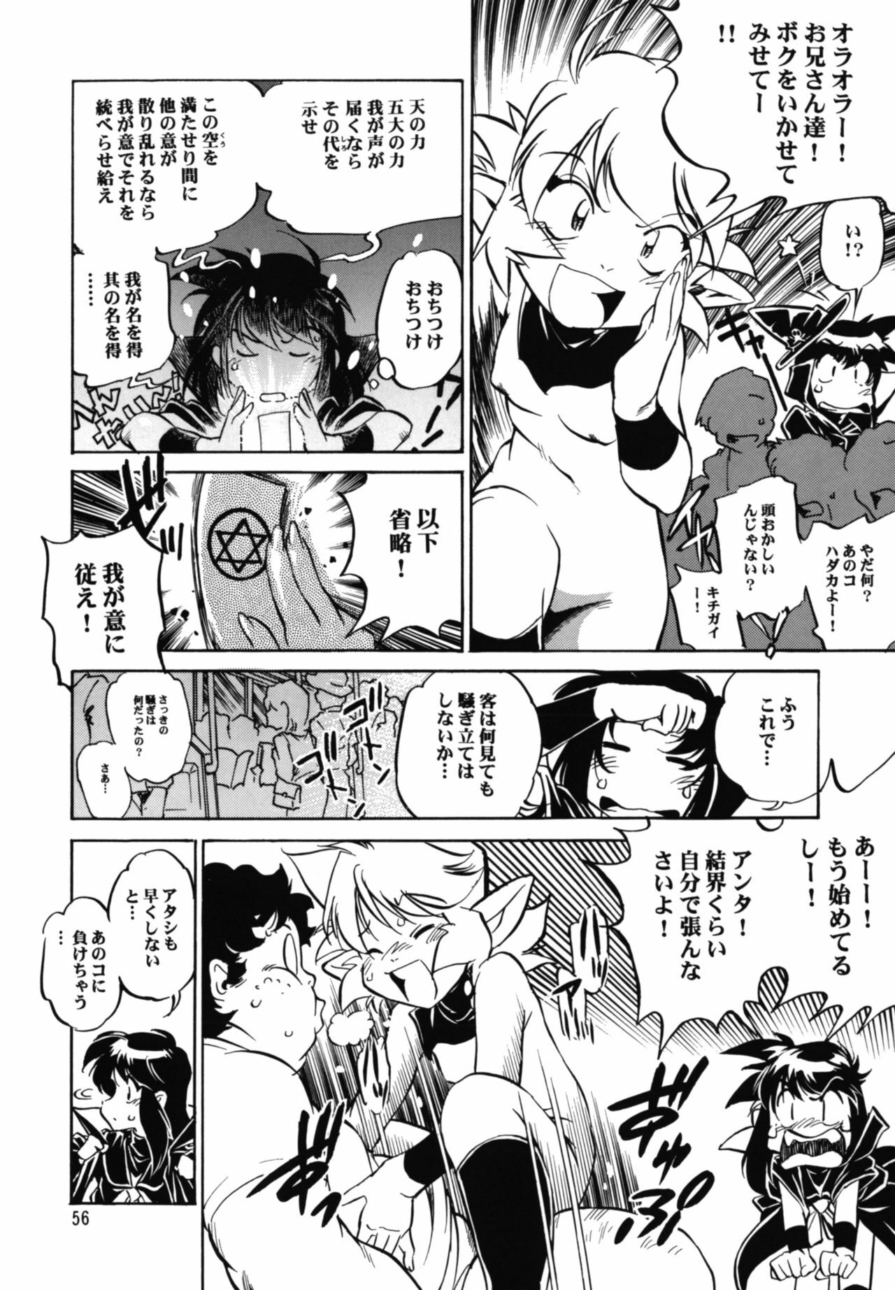 (C68) [Studio Katsudon (Manabe Jouji)] Majokko Anthology Kyouetsu Shigoku page 56 full