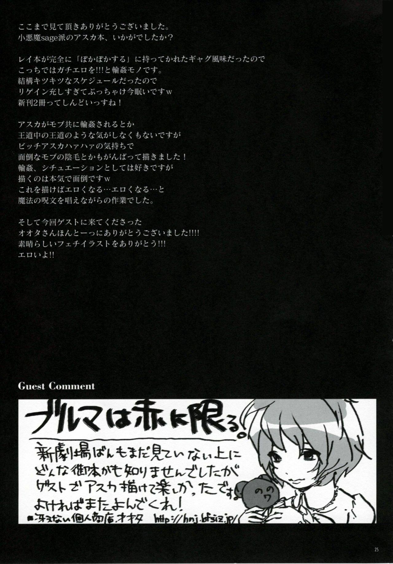 (C76) [Koakuma Sageha (sage joh)] ERO shuurai Soryu Asuka Langley no Baai (Neon Genesis Evangelion) page 24 full