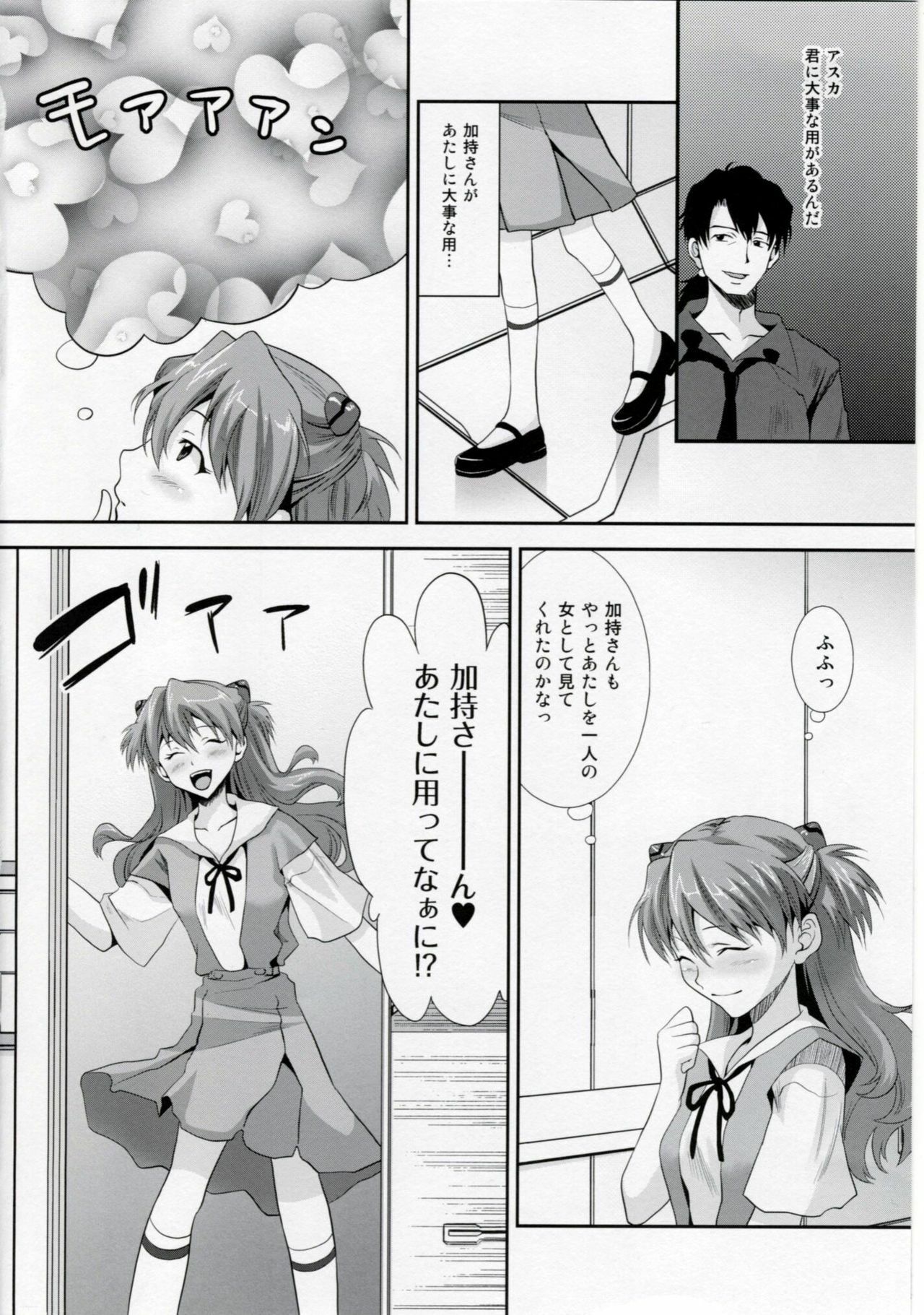 (C76) [Koakuma Sageha (sage joh)] ERO shuurai Soryu Asuka Langley no Baai (Neon Genesis Evangelion) page 3 full