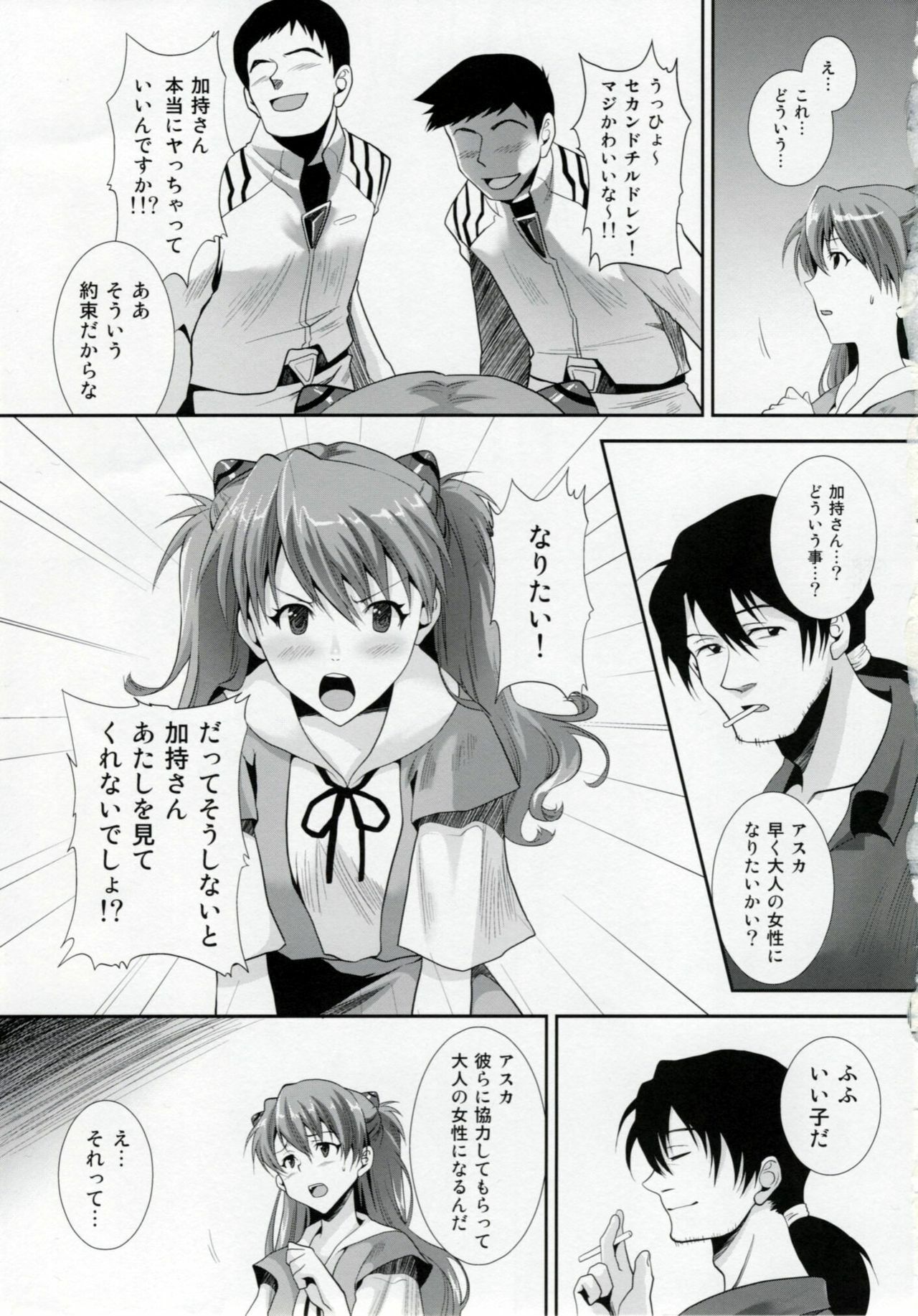 (C76) [Koakuma Sageha (sage joh)] ERO shuurai Soryu Asuka Langley no Baai (Neon Genesis Evangelion) page 4 full