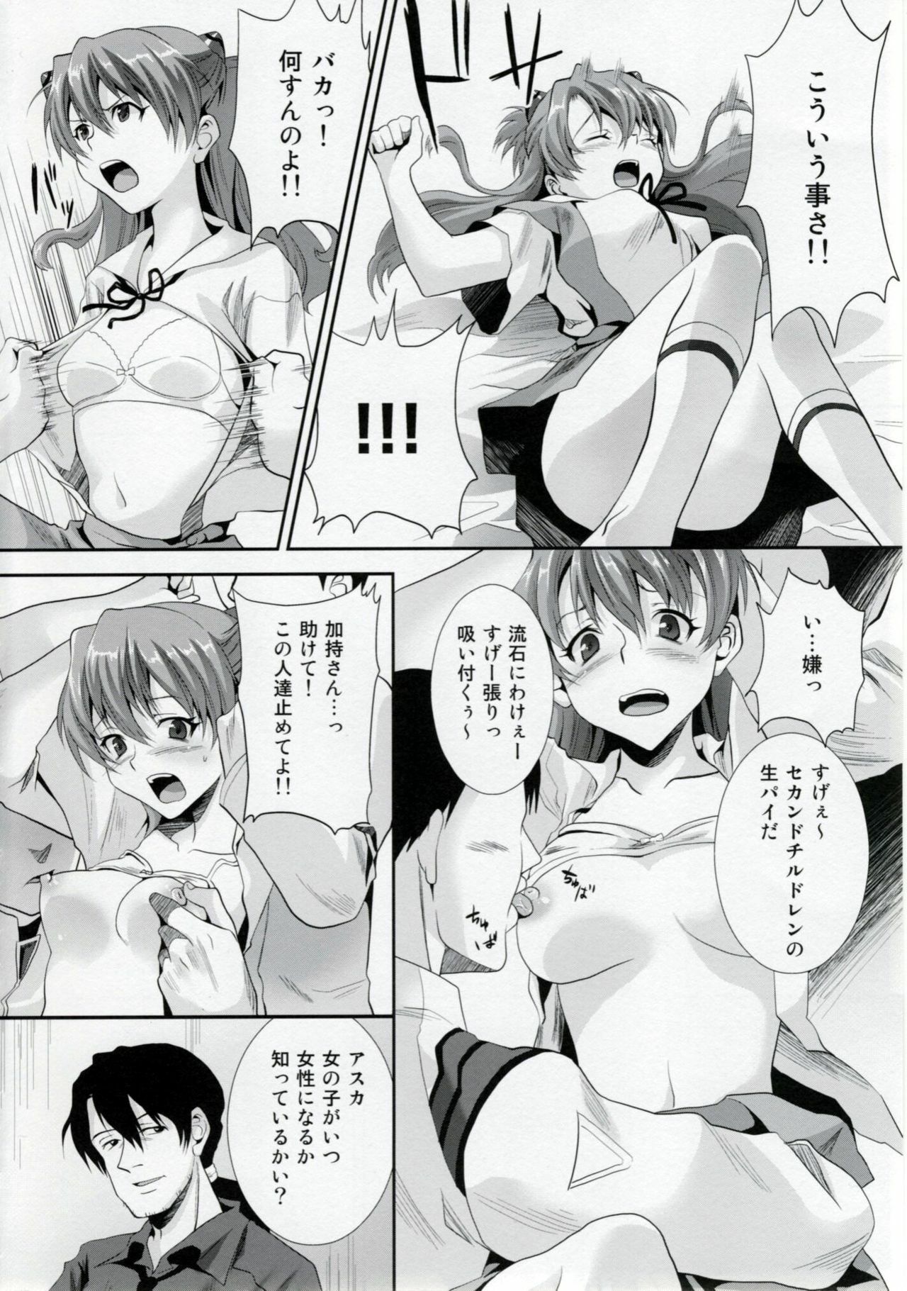 (C76) [Koakuma Sageha (sage joh)] ERO shuurai Soryu Asuka Langley no Baai (Neon Genesis Evangelion) page 5 full