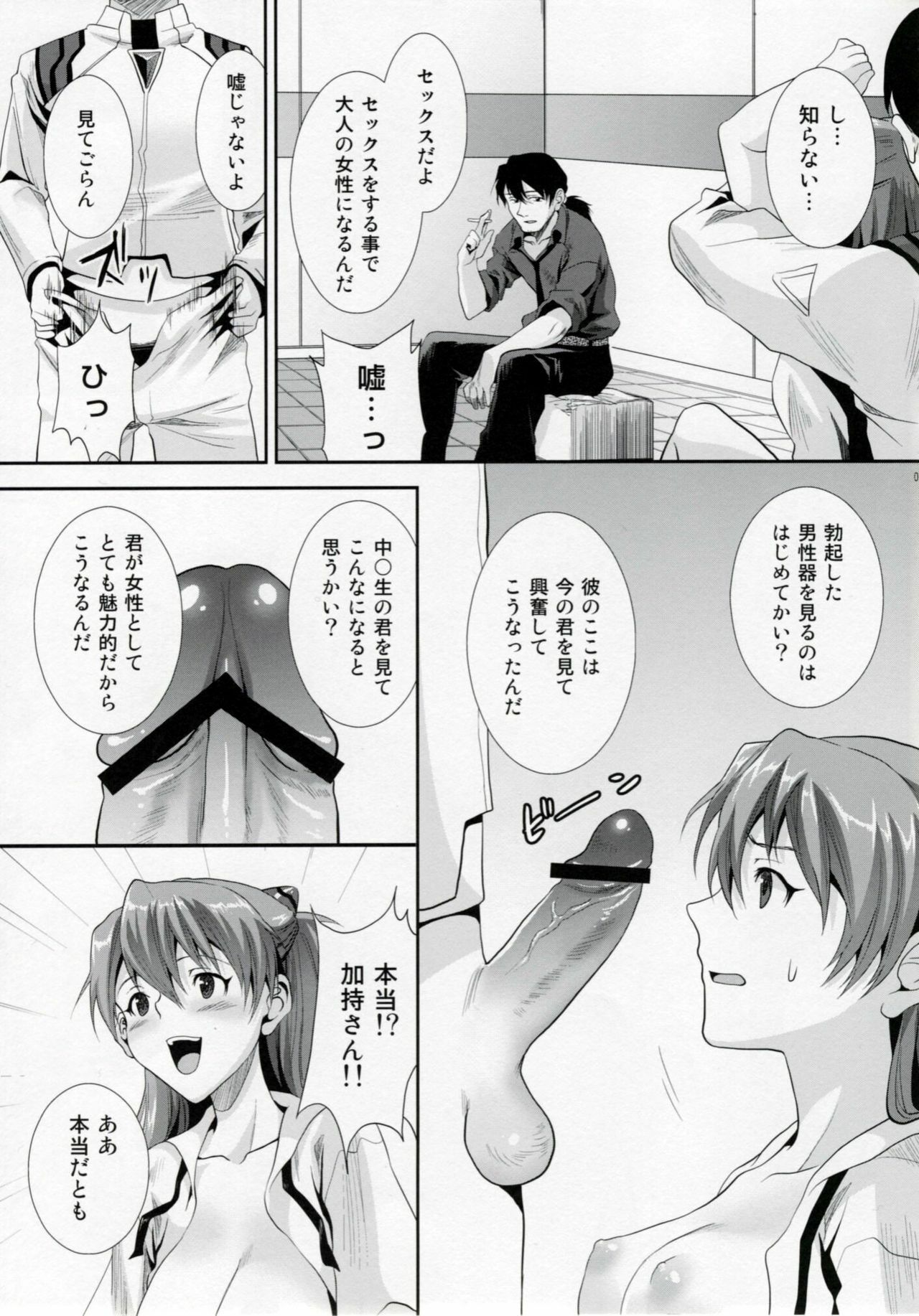 (C76) [Koakuma Sageha (sage joh)] ERO shuurai Soryu Asuka Langley no Baai (Neon Genesis Evangelion) page 6 full