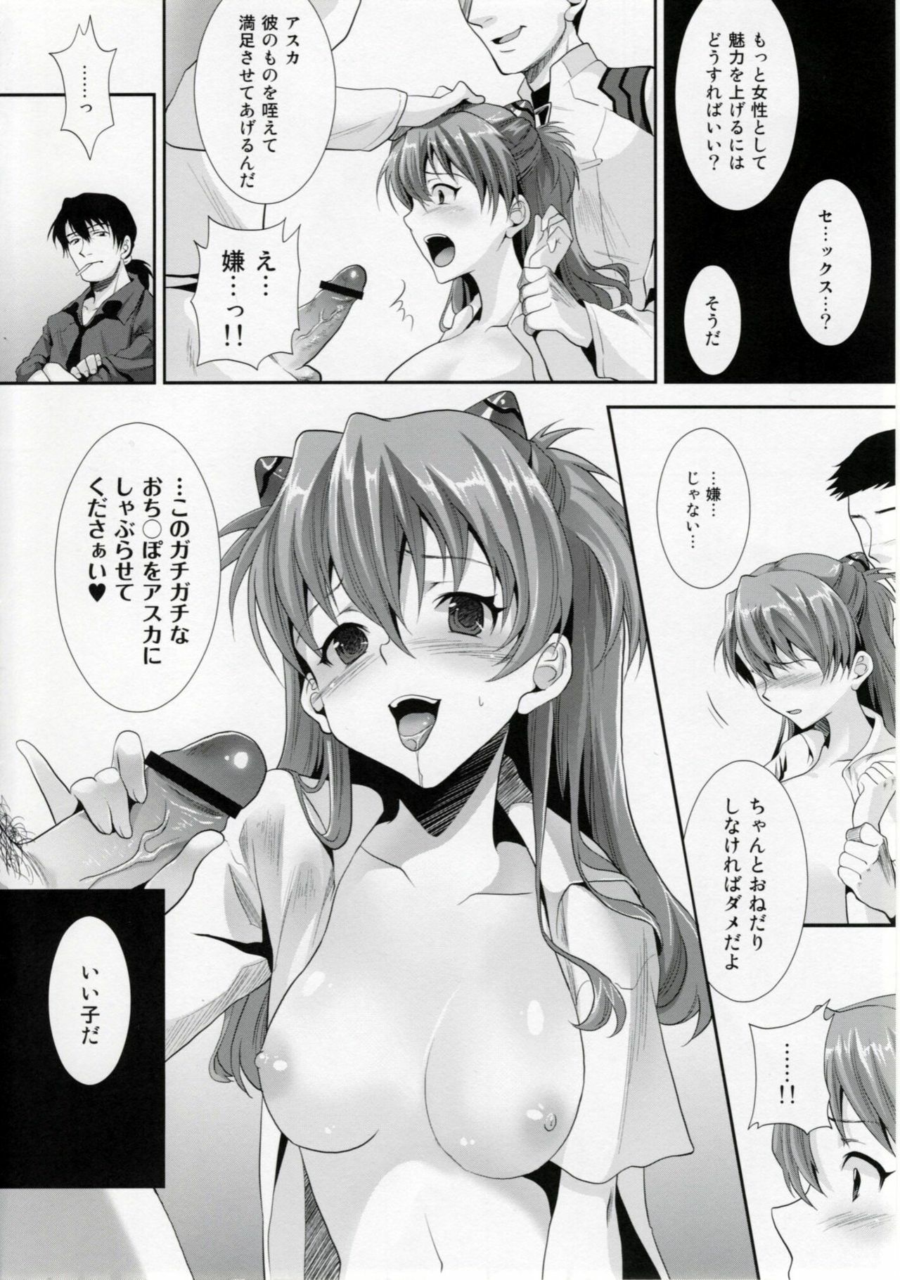 (C76) [Koakuma Sageha (sage joh)] ERO shuurai Soryu Asuka Langley no Baai (Neon Genesis Evangelion) page 7 full