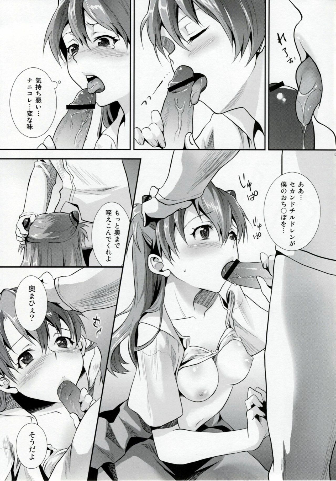 (C76) [Koakuma Sageha (sage joh)] ERO shuurai Soryu Asuka Langley no Baai (Neon Genesis Evangelion) page 8 full