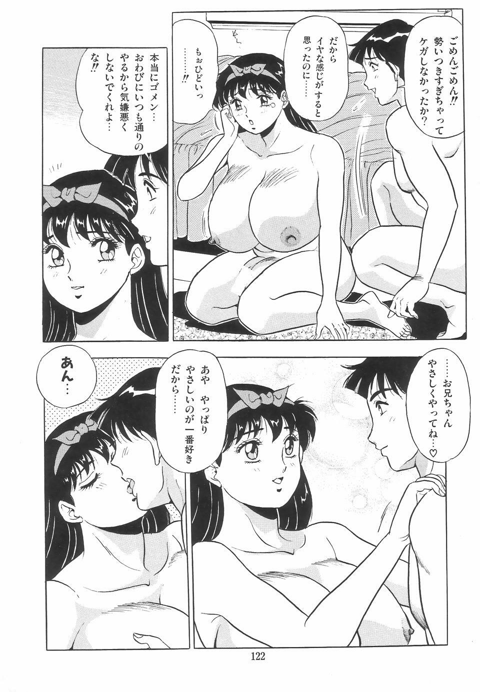 [Giyugun] Aya-chan Graffiti page 125 full