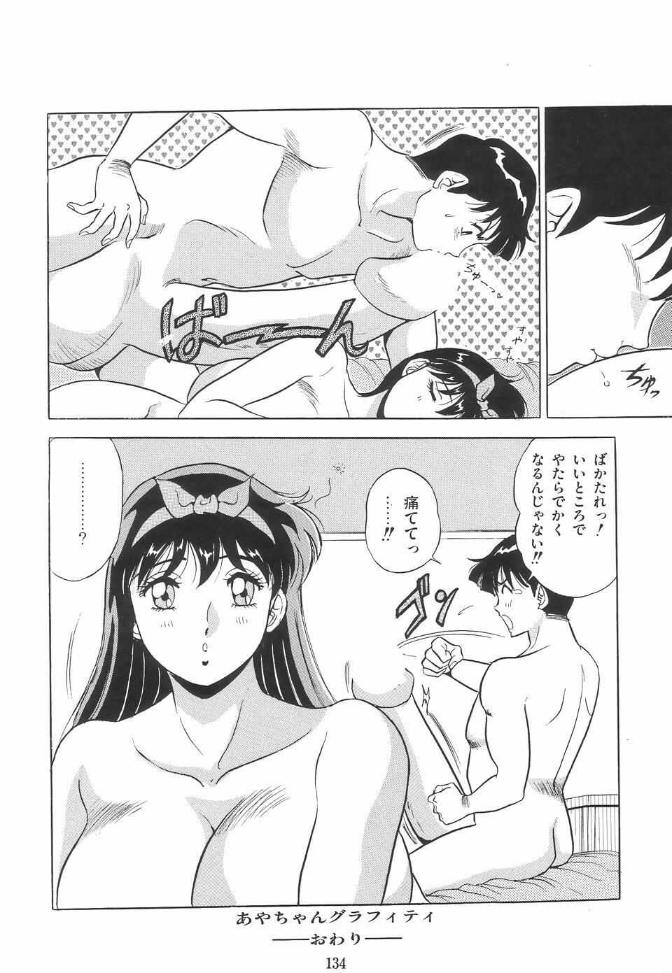 [Giyugun] Aya-chan Graffiti page 137 full