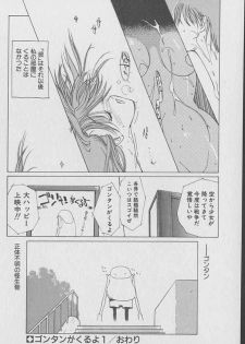 [Kotoyoshi Yumisuke] Gontan ga Kuru yo - page 21
