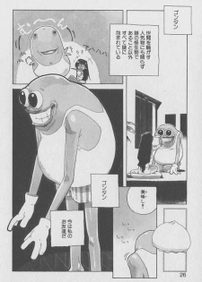 [Kotoyoshi Yumisuke] Gontan ga Kuru yo - page 25