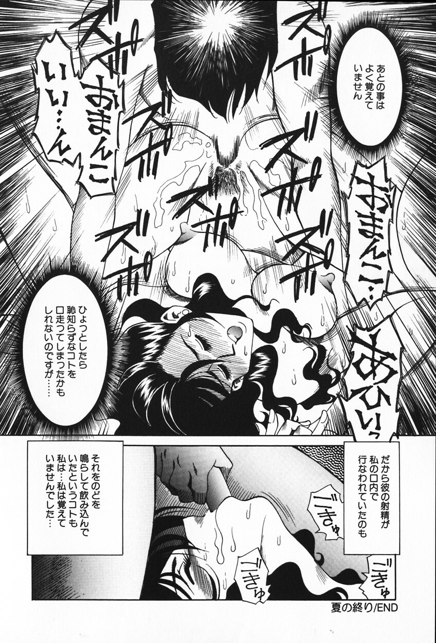[Tsukamoto Masa] Ajisai-iro no Jukujo page 84 full