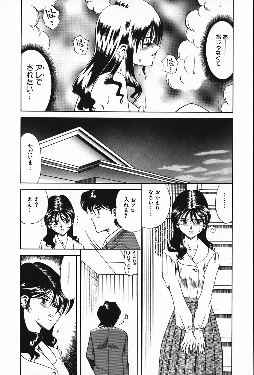 [Tsukamoto Masa] Ajisai-iro no Jukujo page 96 full