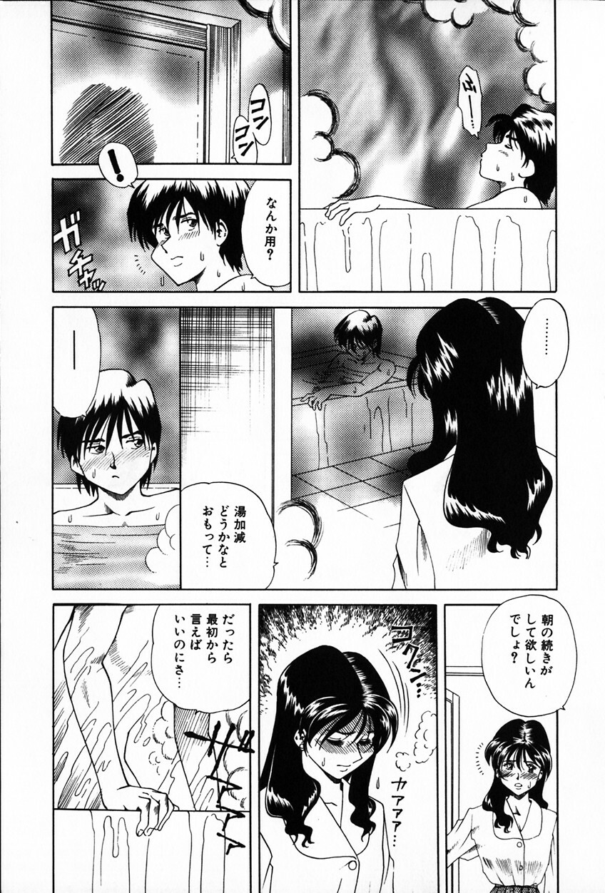[Tsukamoto Masa] Ajisai-iro no Jukujo page 97 full