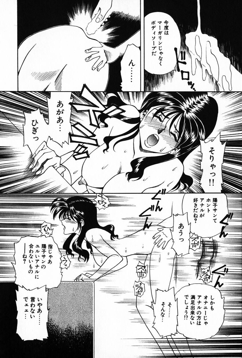 [Tsukamoto Masa] Ajisai-iro no Jukujo page 98 full
