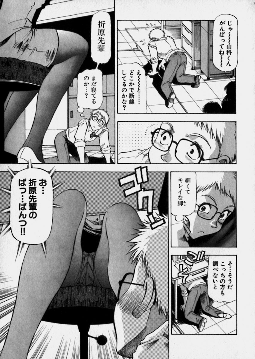 [Takebayashi Takeshi] Bijo de Joushi de Toshiue de... page 12 full