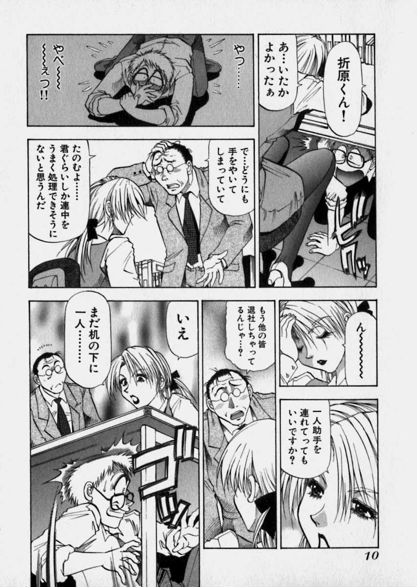 [Takebayashi Takeshi] Bijo de Joushi de Toshiue de... page 13 full