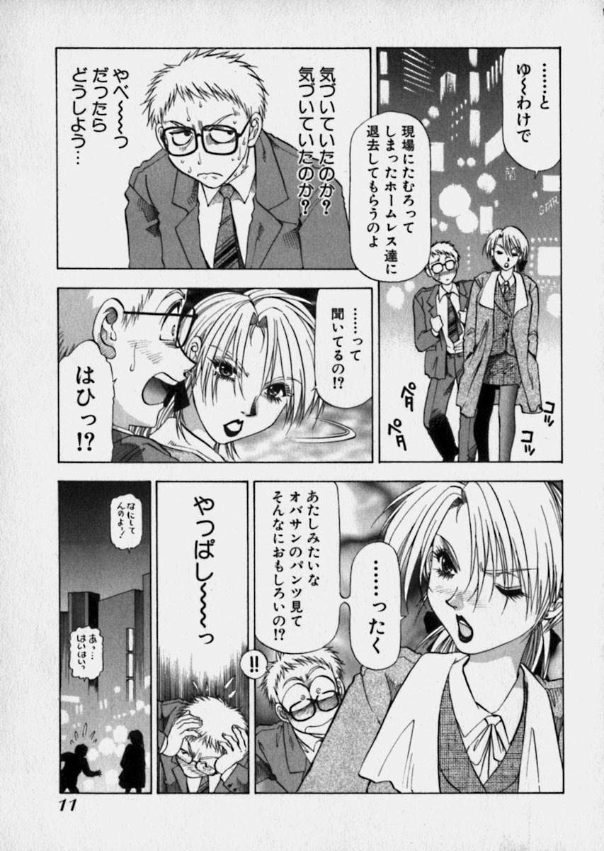 [Takebayashi Takeshi] Bijo de Joushi de Toshiue de... page 14 full