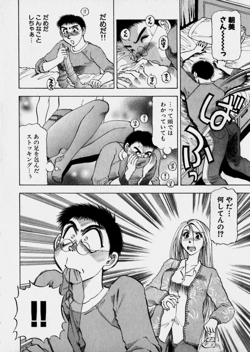 [Takebayashi Takeshi] Bijo de Joushi de Toshiue de... page 159 full