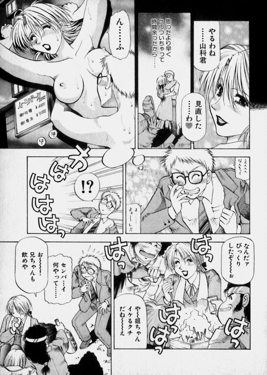 [Takebayashi Takeshi] Bijo de Joushi de Toshiue de... page 16 full