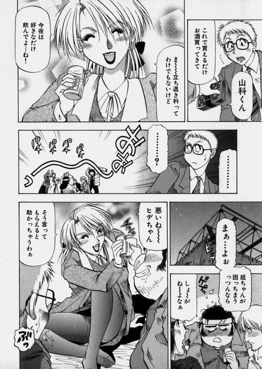 [Takebayashi Takeshi] Bijo de Joushi de Toshiue de... page 17 full