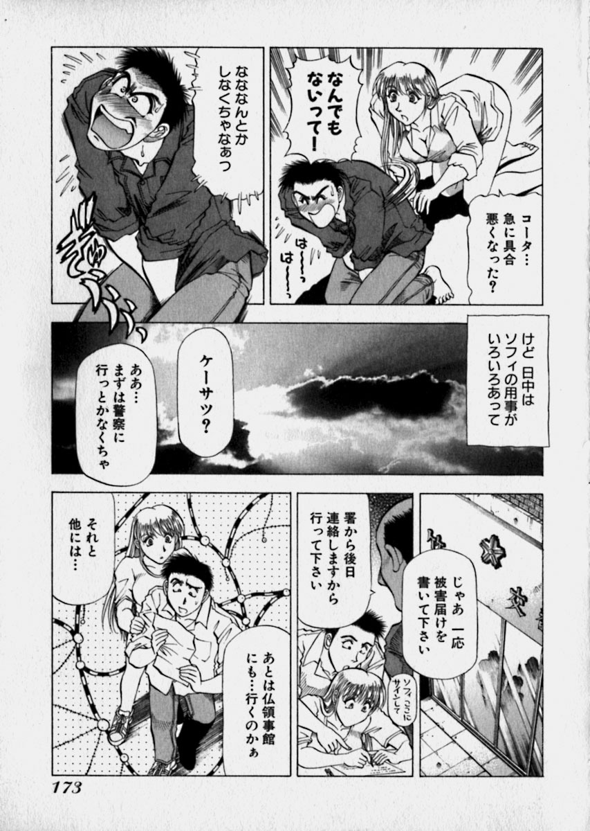 [Takebayashi Takeshi] Bijo de Joushi de Toshiue de... page 176 full