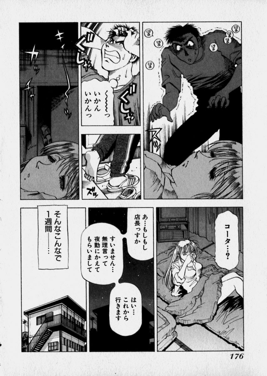 [Takebayashi Takeshi] Bijo de Joushi de Toshiue de... page 179 full