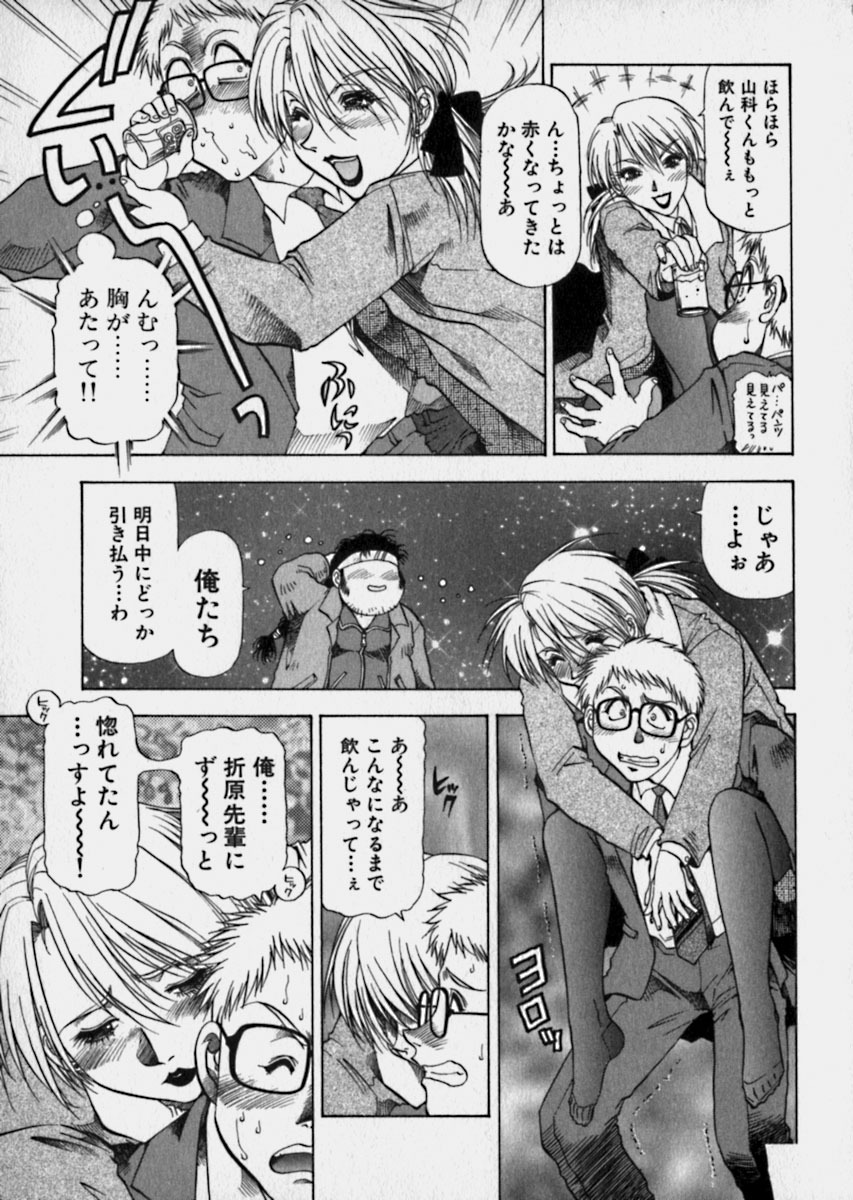 [Takebayashi Takeshi] Bijo de Joushi de Toshiue de... page 18 full