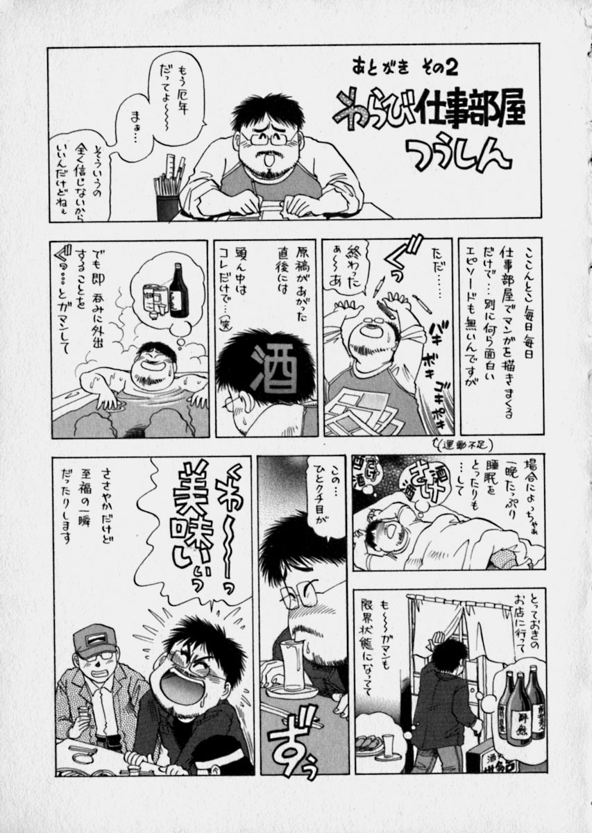 [Takebayashi Takeshi] Bijo de Joushi de Toshiue de... page 190 full