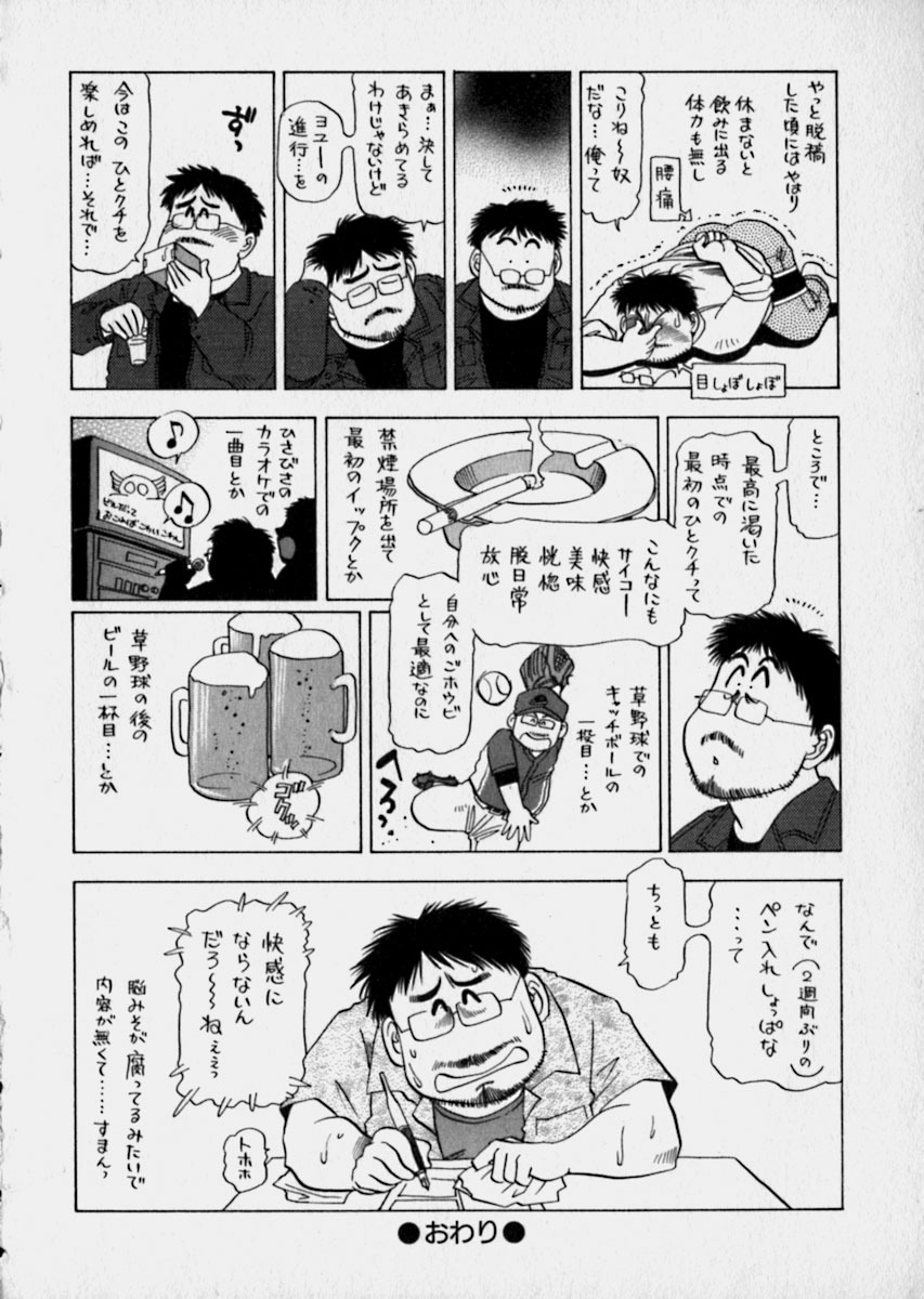 [Takebayashi Takeshi] Bijo de Joushi de Toshiue de... page 193 full