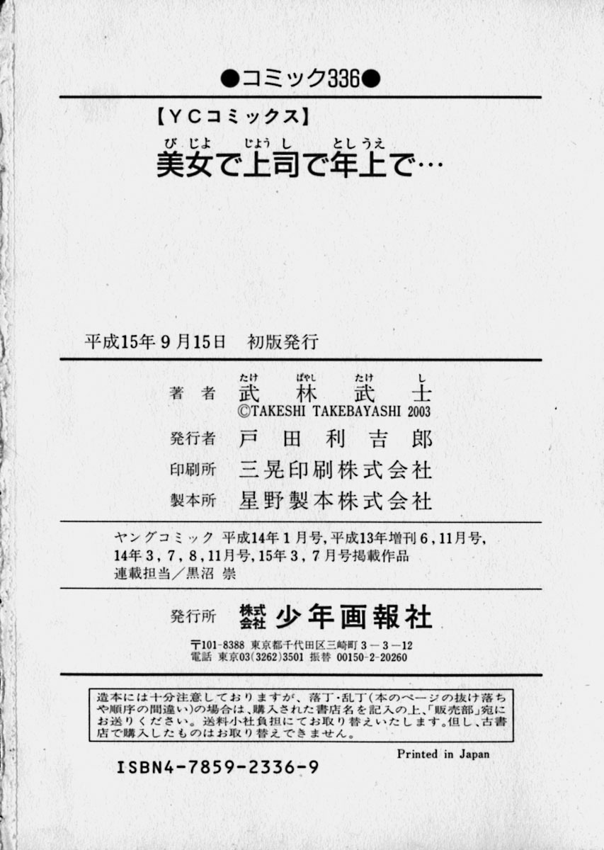 [Takebayashi Takeshi] Bijo de Joushi de Toshiue de... page 195 full