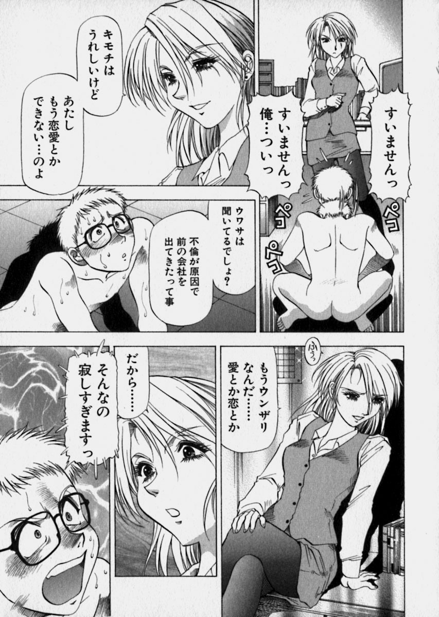 [Takebayashi Takeshi] Bijo de Joushi de Toshiue de... page 22 full