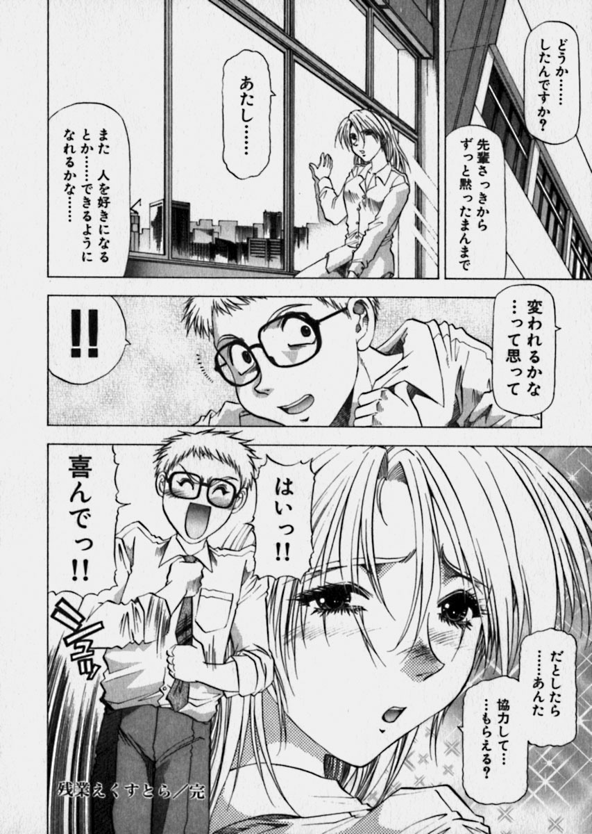 [Takebayashi Takeshi] Bijo de Joushi de Toshiue de... page 27 full