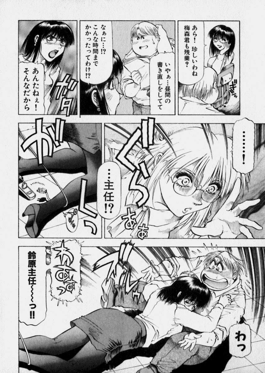 [Takebayashi Takeshi] Bijo de Joushi de Toshiue de... page 31 full