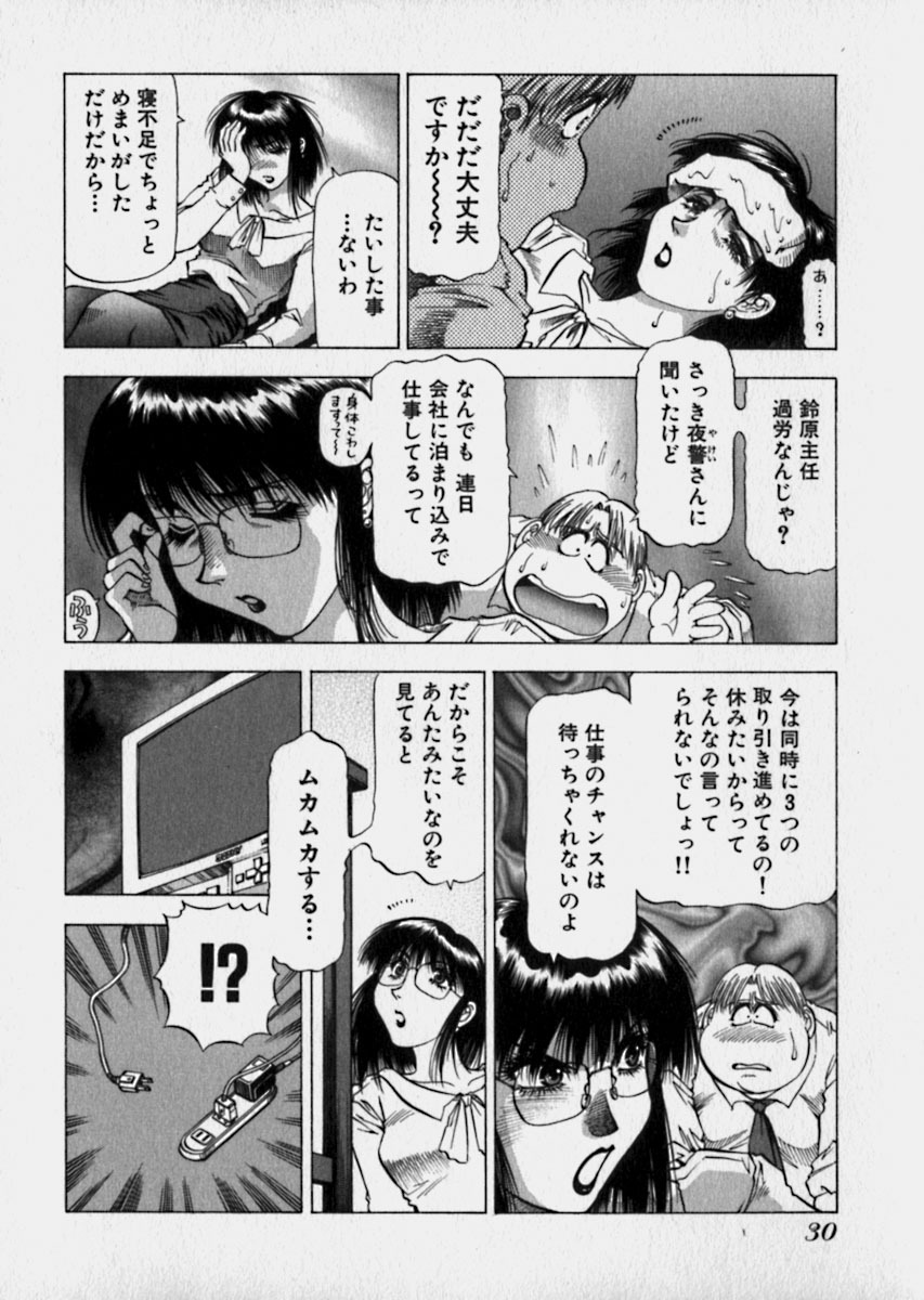 [Takebayashi Takeshi] Bijo de Joushi de Toshiue de... page 33 full