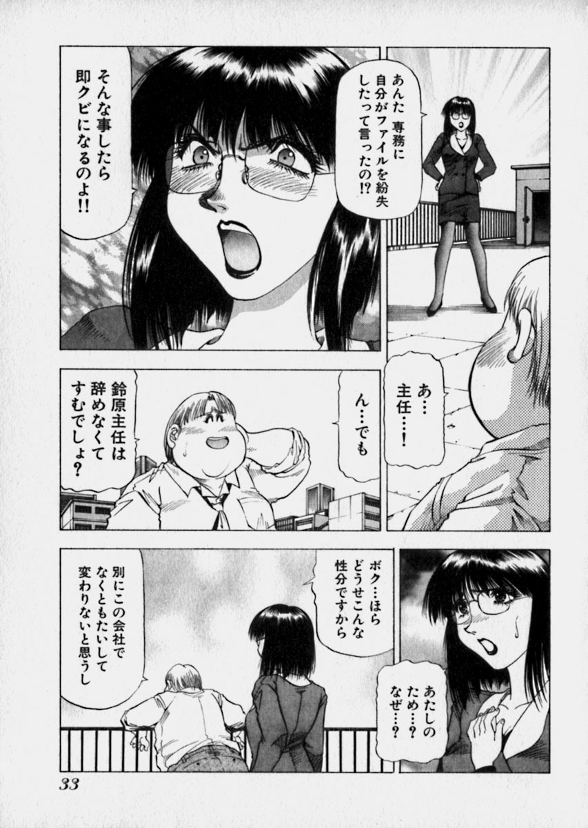 [Takebayashi Takeshi] Bijo de Joushi de Toshiue de... page 36 full