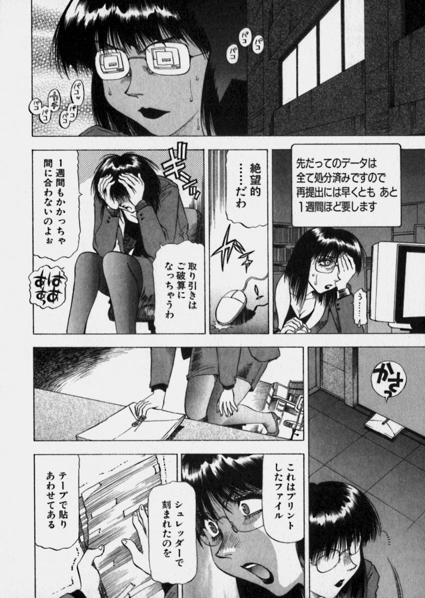 [Takebayashi Takeshi] Bijo de Joushi de Toshiue de... page 39 full