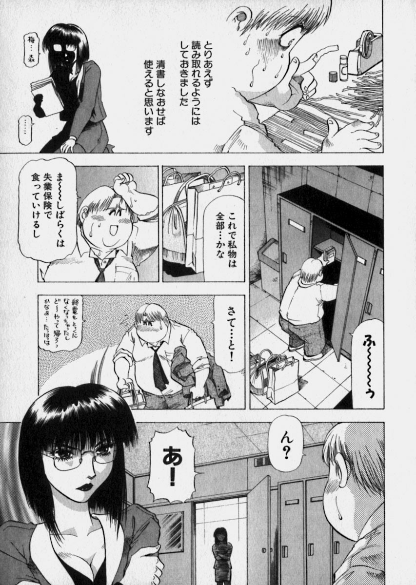 [Takebayashi Takeshi] Bijo de Joushi de Toshiue de... page 40 full