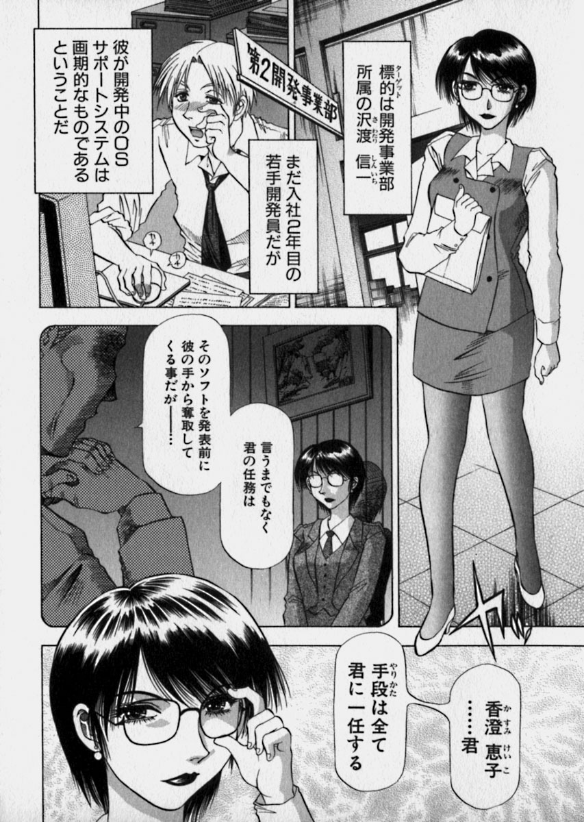 [Takebayashi Takeshi] Bijo de Joushi de Toshiue de... page 49 full