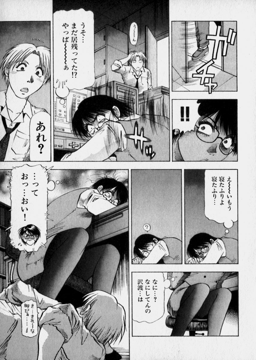 [Takebayashi Takeshi] Bijo de Joushi de Toshiue de... page 52 full