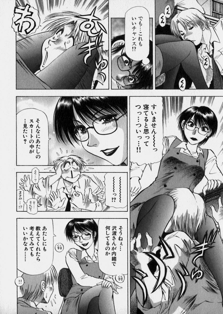 [Takebayashi Takeshi] Bijo de Joushi de Toshiue de... page 53 full