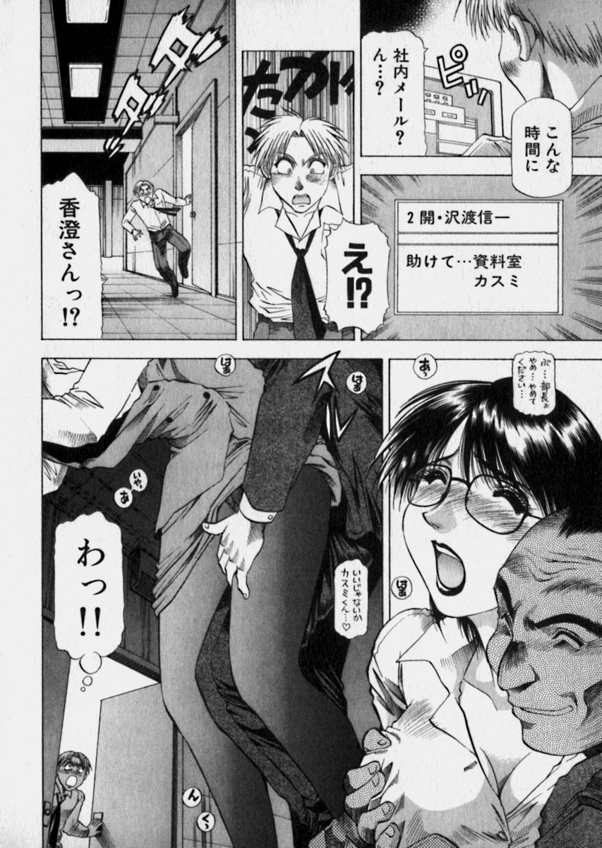 [Takebayashi Takeshi] Bijo de Joushi de Toshiue de... page 55 full